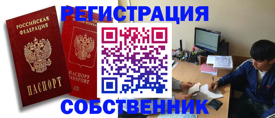 временная регистрация для школы в Бежецке