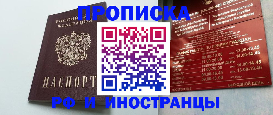 прописка законно в Бежецке